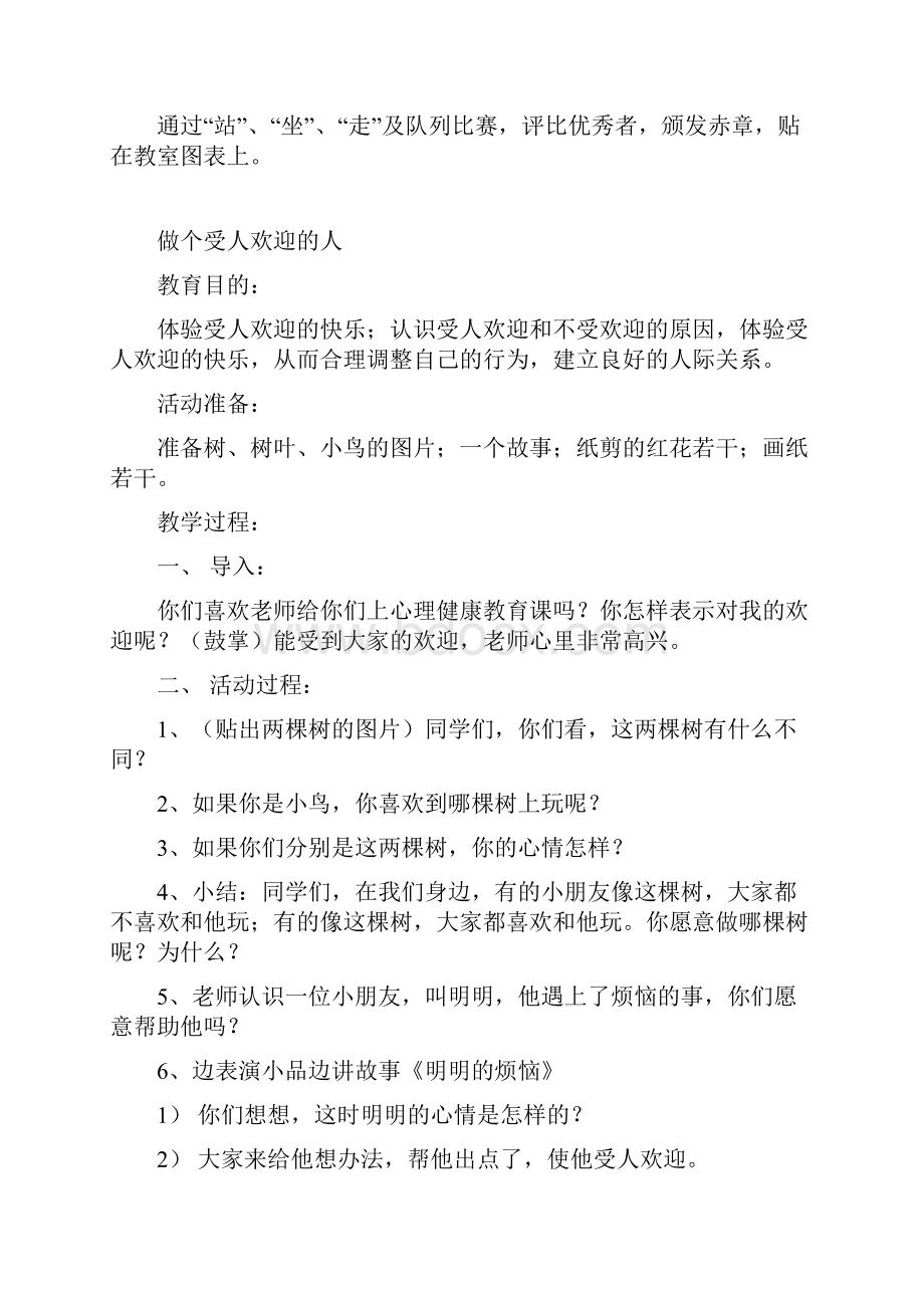 一年级班队活动教案.docx_第2页