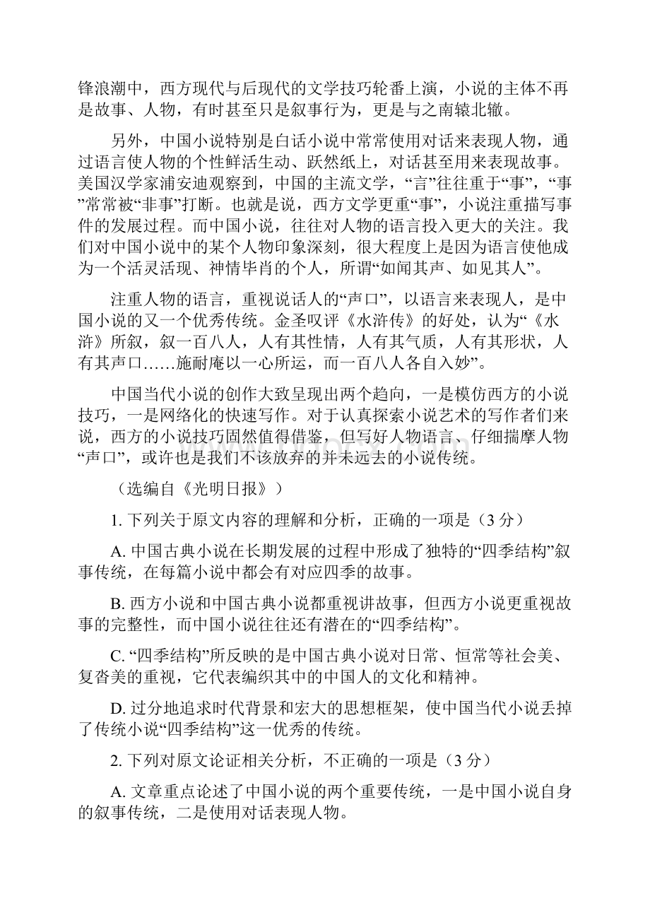 吉林省白城市通榆县第一中学学年高二语文上学期第一次月考试题102403115.docx_第2页