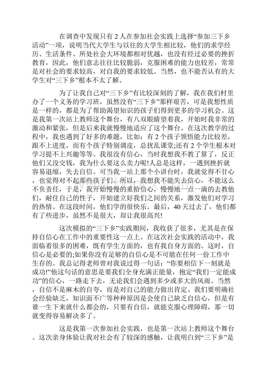 暑假社会实践心得体会112.docx_第2页