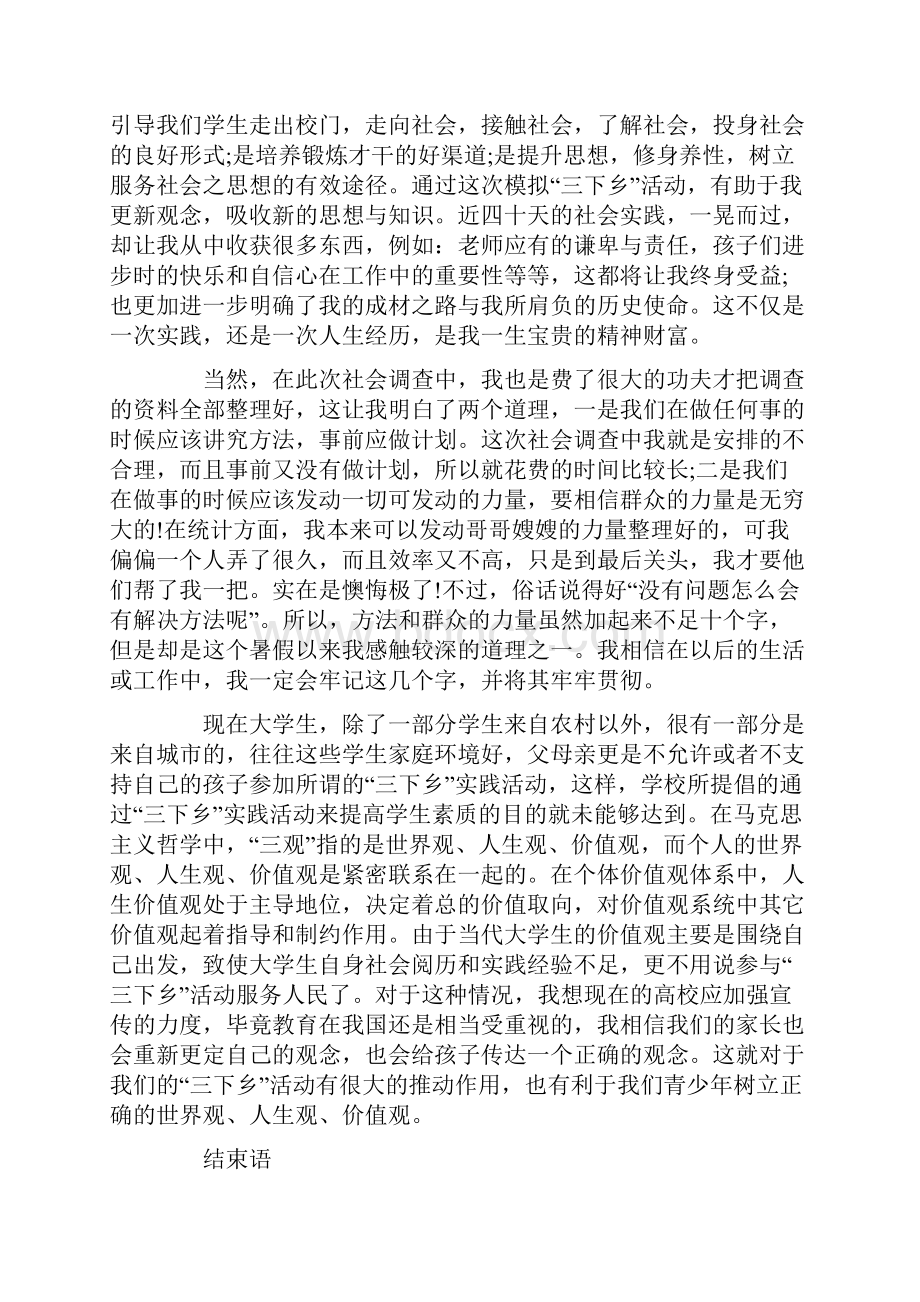 暑假社会实践心得体会112.docx_第3页