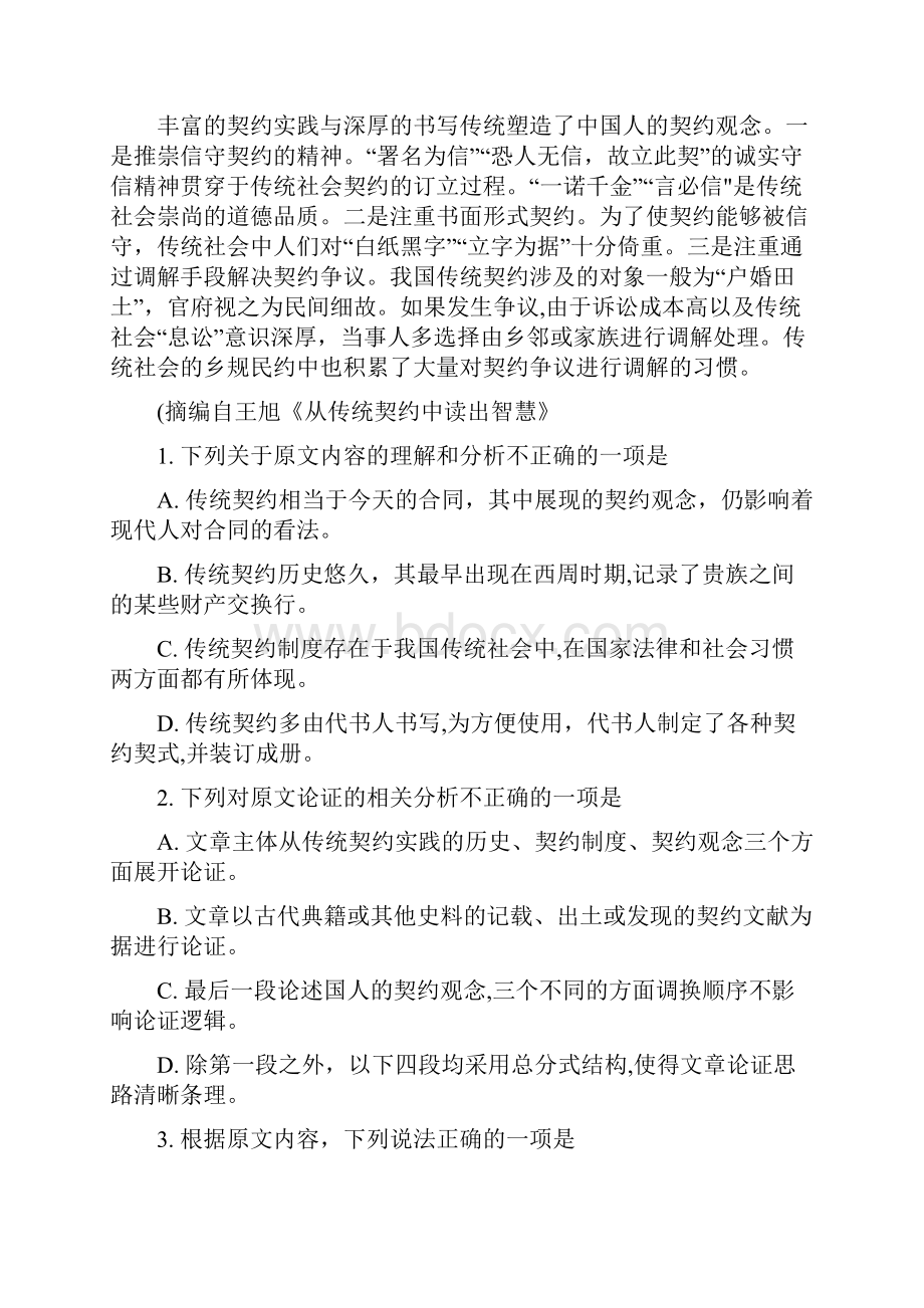 山东省泰安市届高三一轮复习质量检测语文试题解析版.docx_第2页