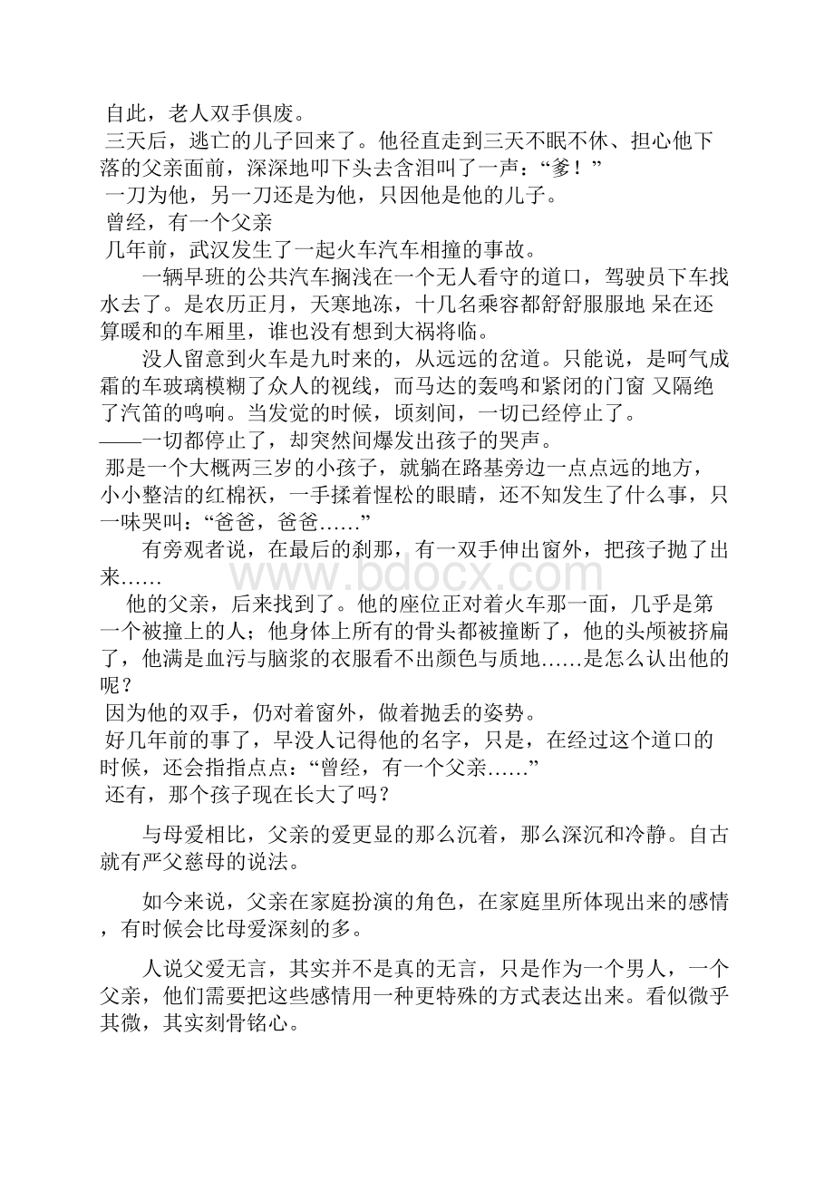 父爱母爱诗文集锦doc.docx_第3页