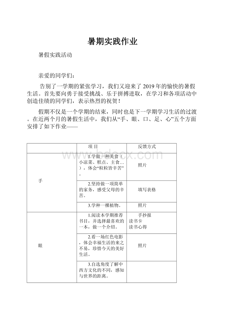 暑期实践作业.docx_第1页