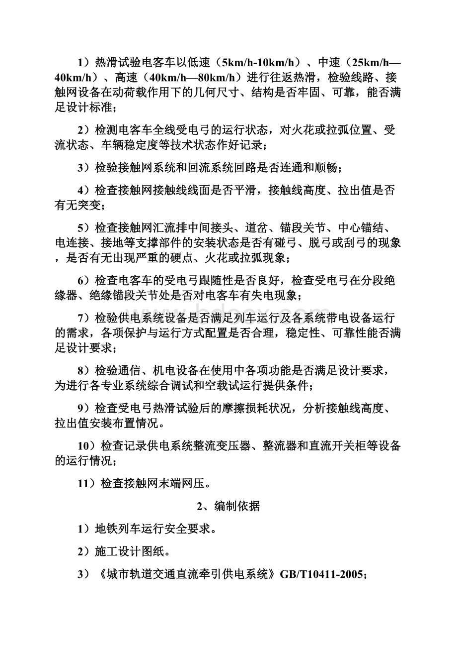 供电系统热滑试验方案解读.docx_第2页