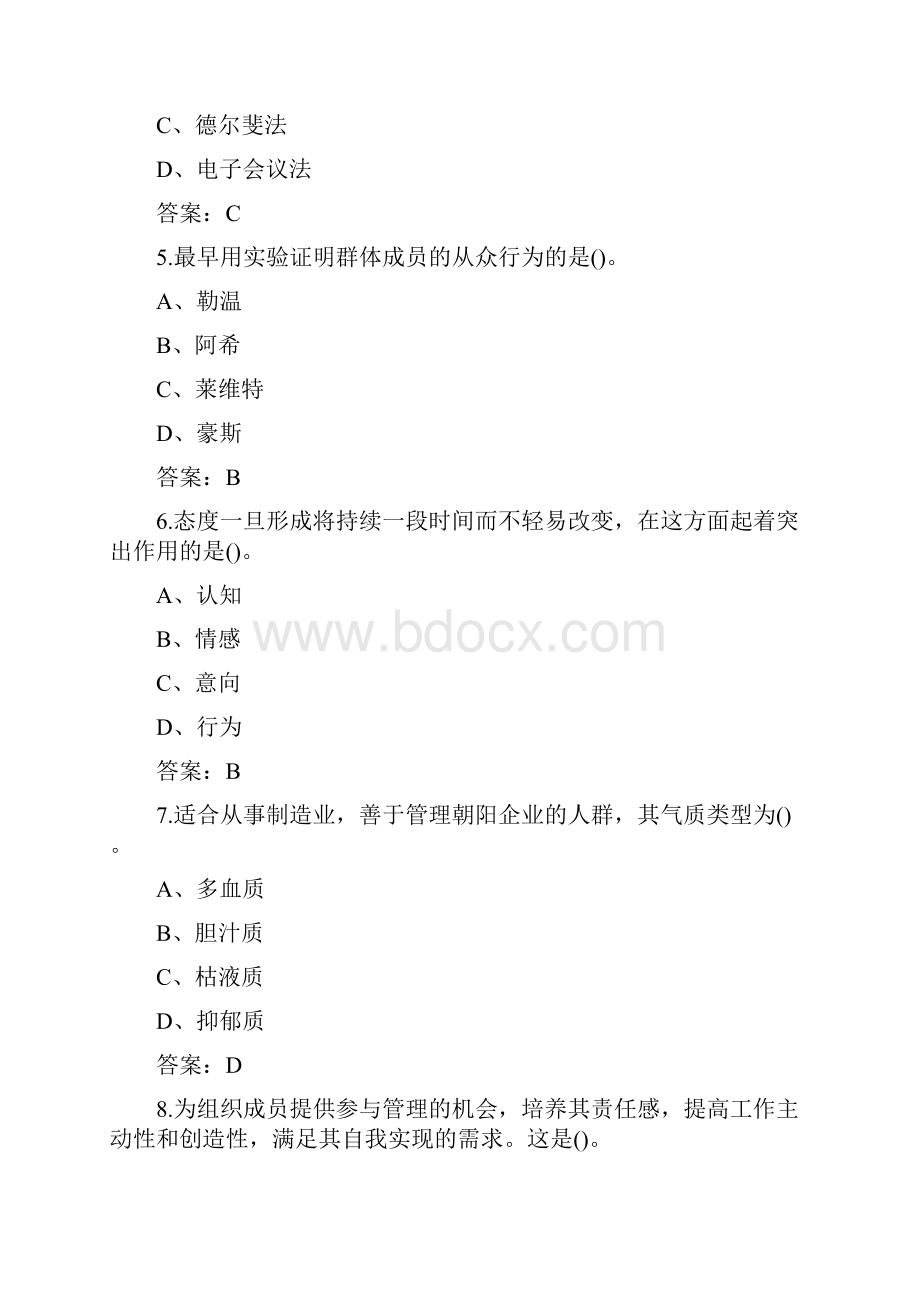 东财20秋《组织行为学B》综合作业2答卷.docx_第2页