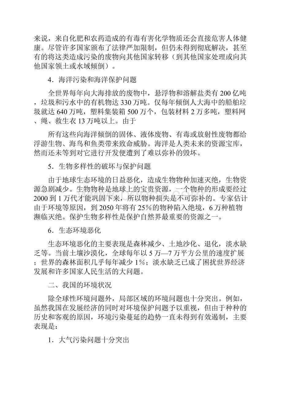 EMS标准理解.docx_第2页