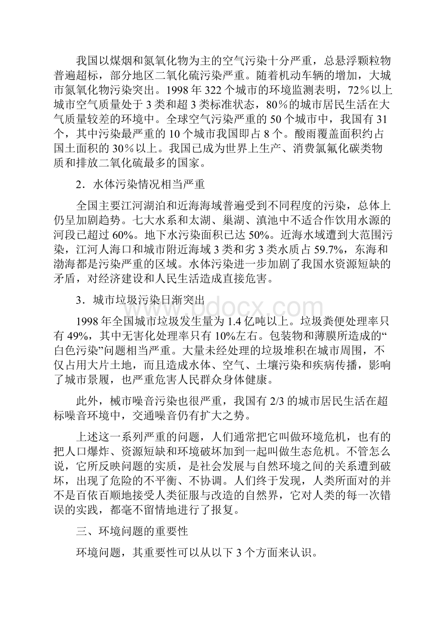 EMS标准理解.docx_第3页