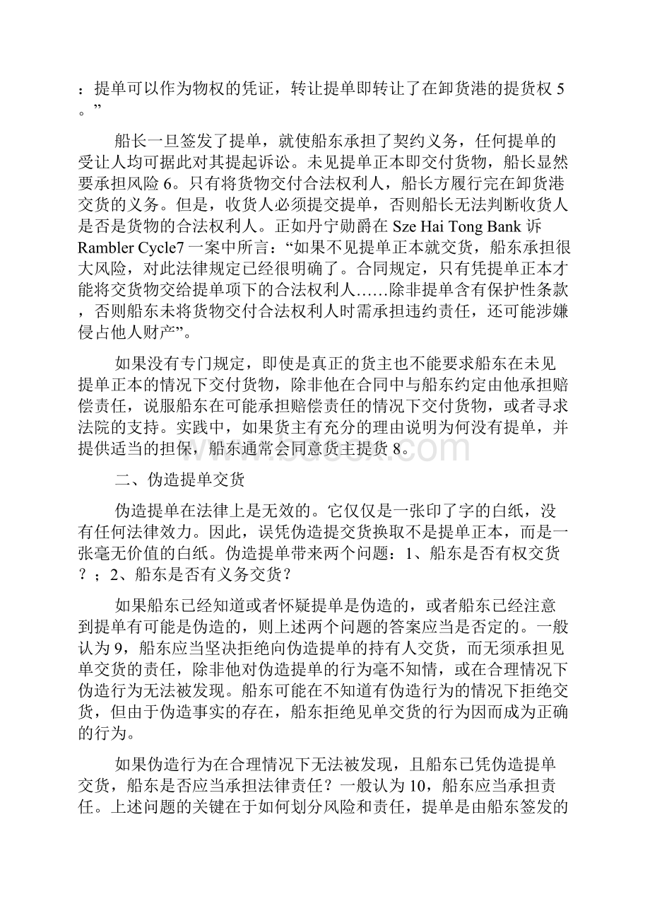 论伪造提单交货无单交货及其免责.docx_第2页