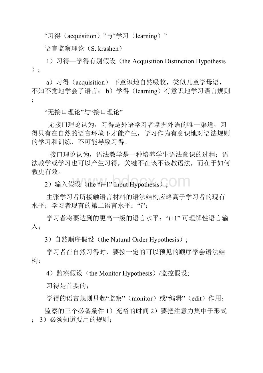 现代外语教学汇总.docx_第2页