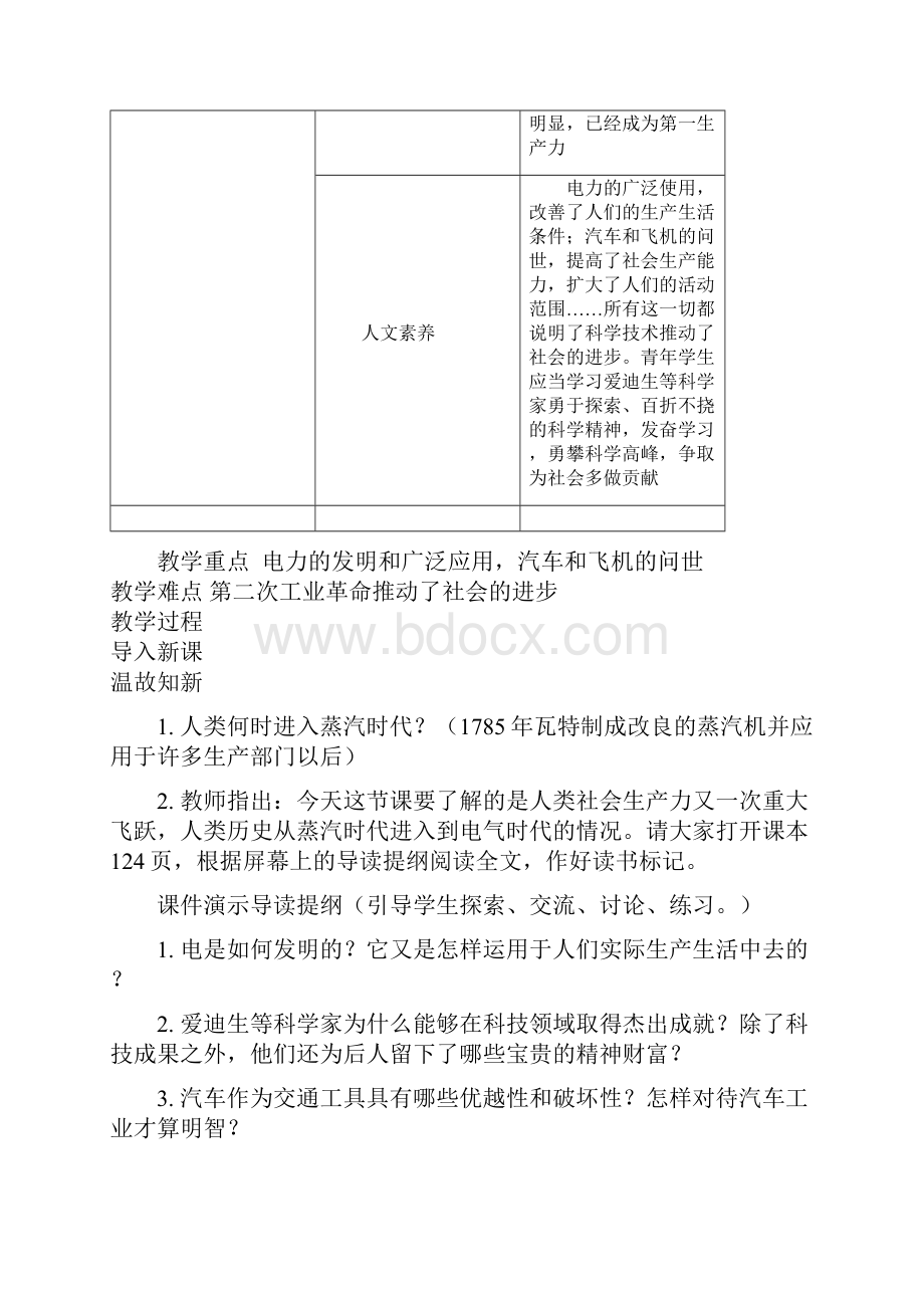 第七单元 垄断资本主义时代的世界.docx_第2页