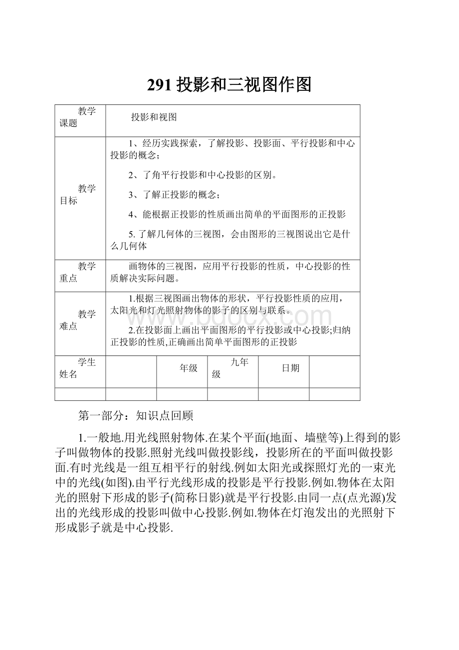 291投影和三视图作图.docx_第1页