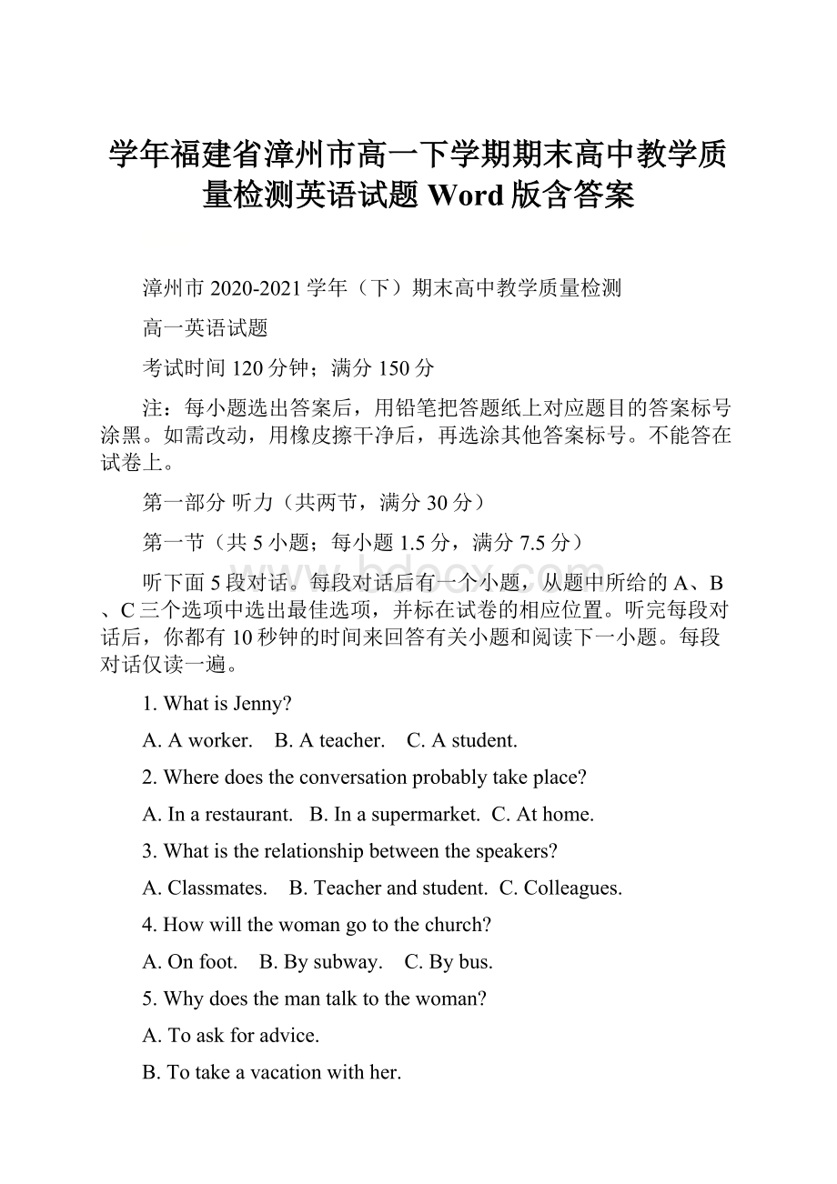 学年福建省漳州市高一下学期期末高中教学质量检测英语试题 Word版含答案.docx