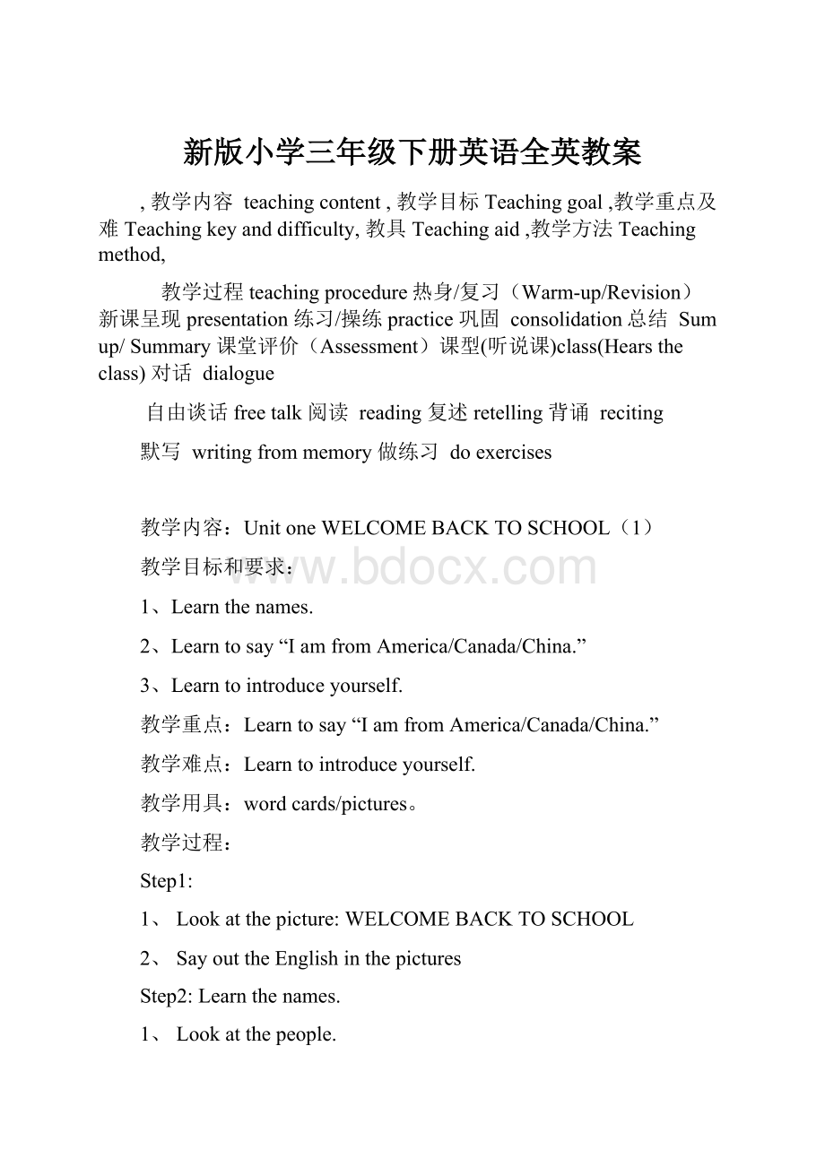 新版小学三年级下册英语全英教案.docx