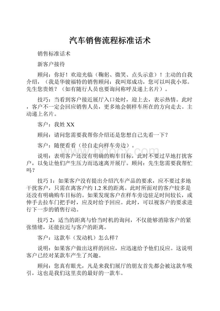 汽车销售流程标准话术.docx_第1页