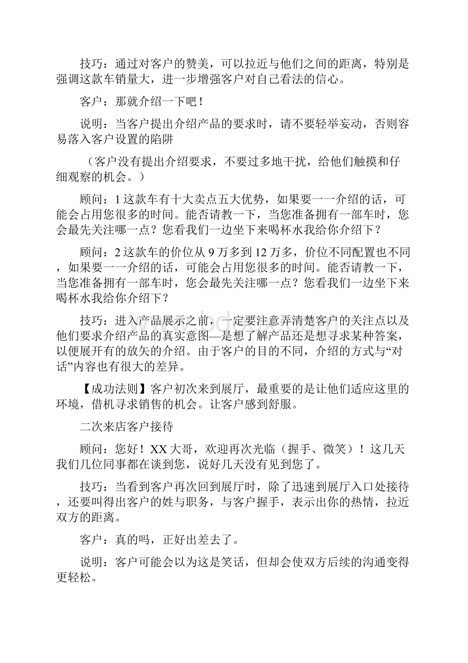 汽车销售流程标准话术.docx_第2页