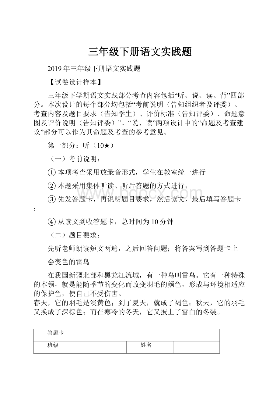 三年级下册语文实践题.docx