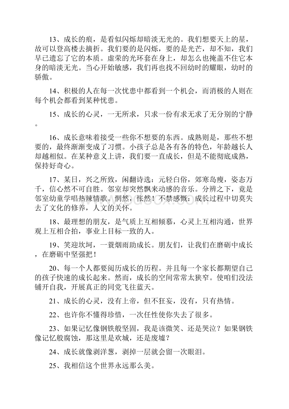 成长的句子说说心情.docx_第2页