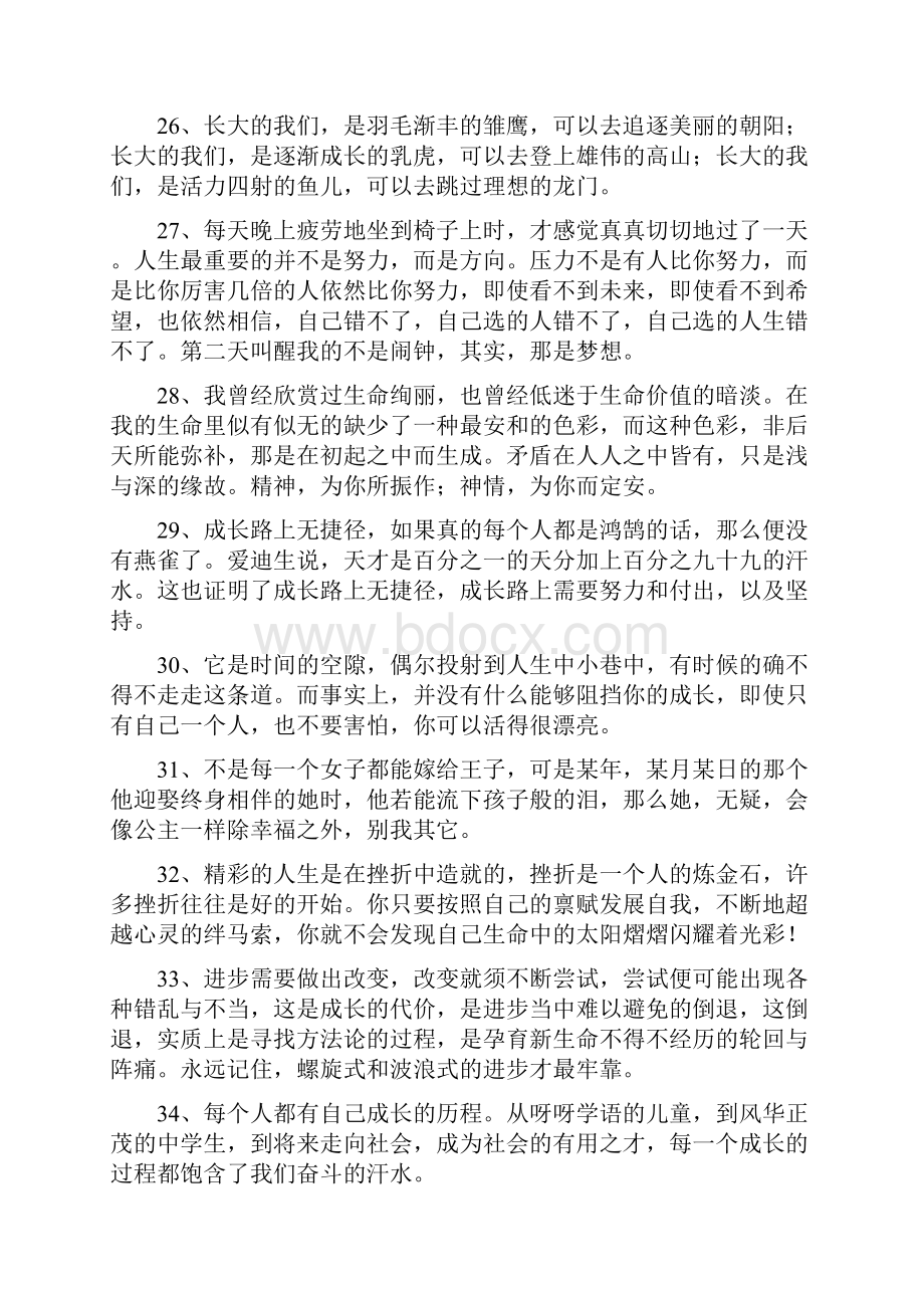 成长的句子说说心情.docx_第3页