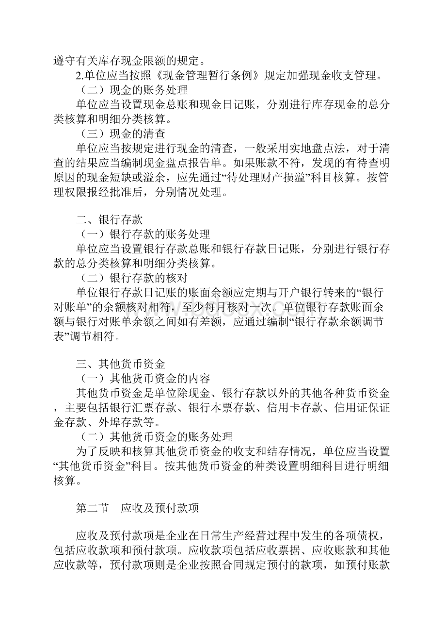 初级会计实务考试大纲.docx_第2页