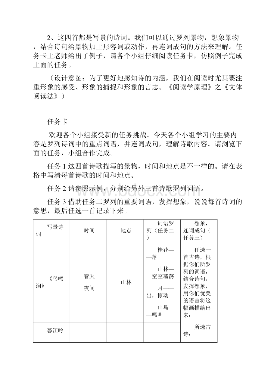 写景诗群文阅读之以词解诗反复手法的使用.docx_第2页