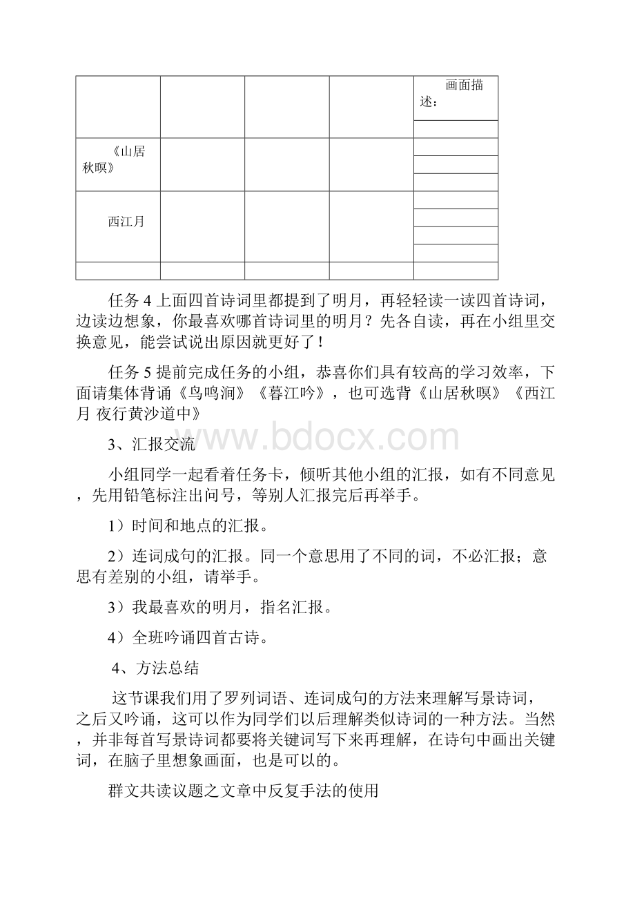 写景诗群文阅读之以词解诗反复手法的使用.docx_第3页