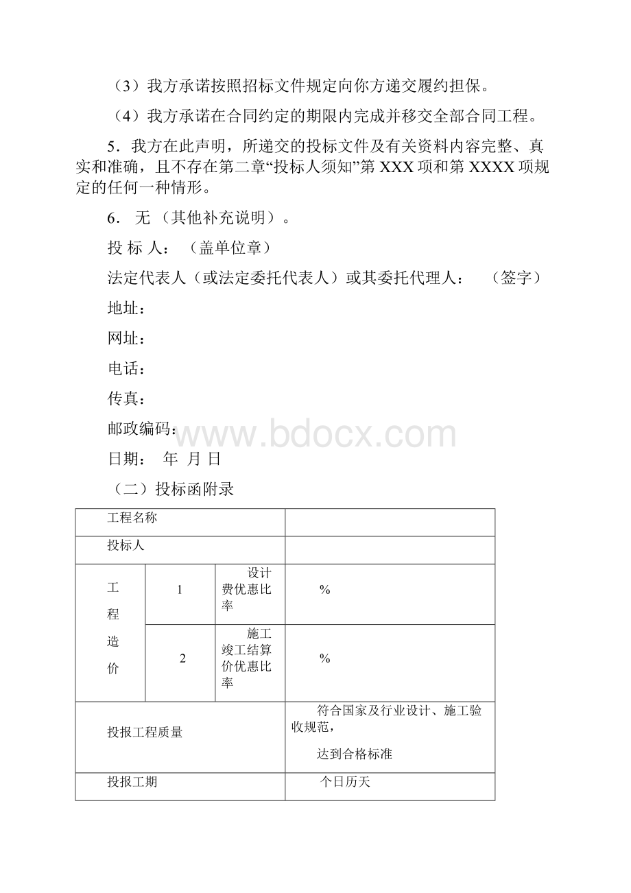 EPC项目投标文件.docx_第2页