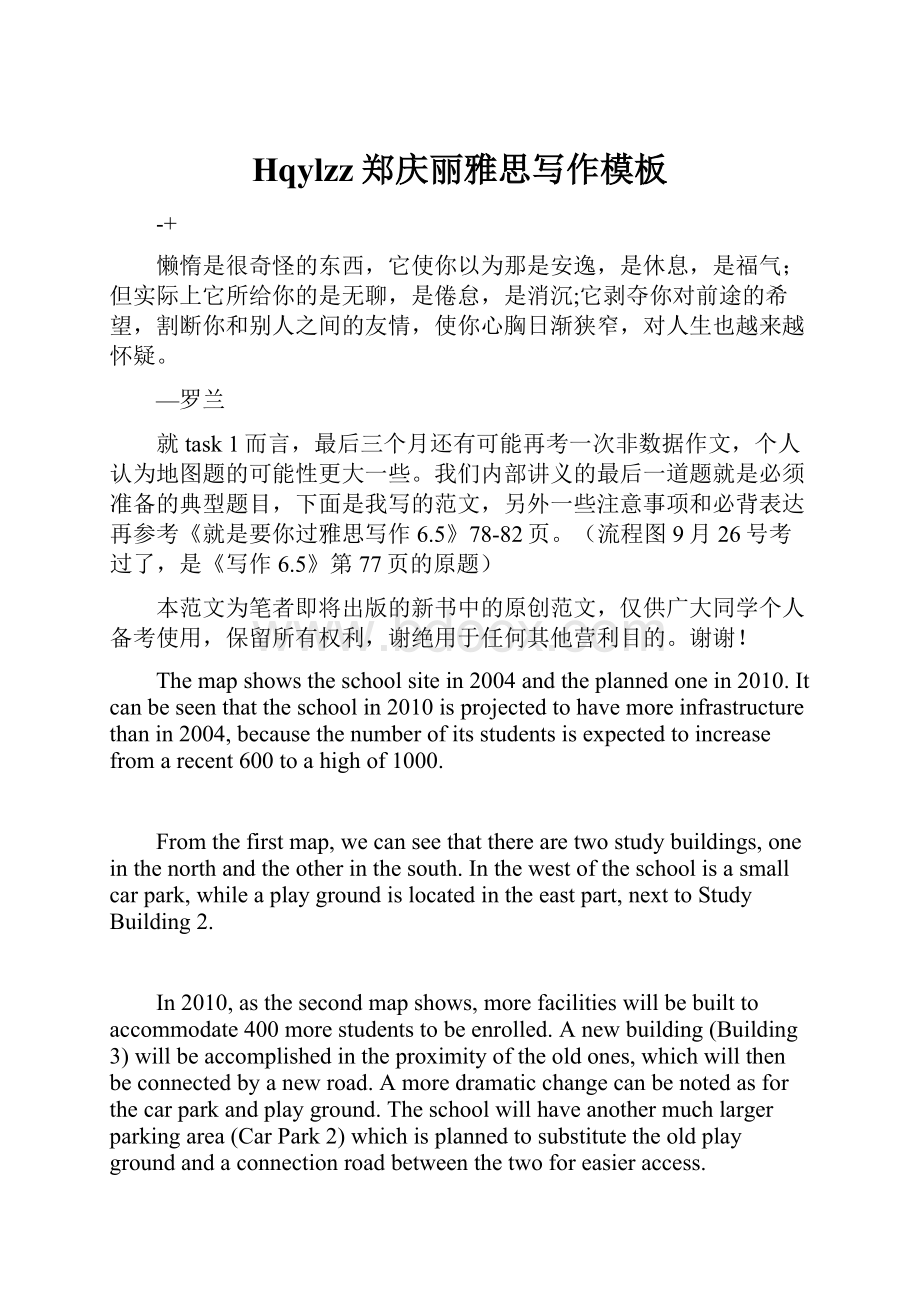 Hqylzz郑庆丽雅思写作模板.docx_第1页