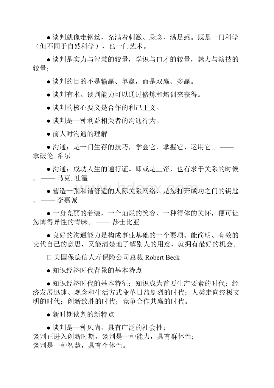 现代企业商务谈判概述.docx_第3页