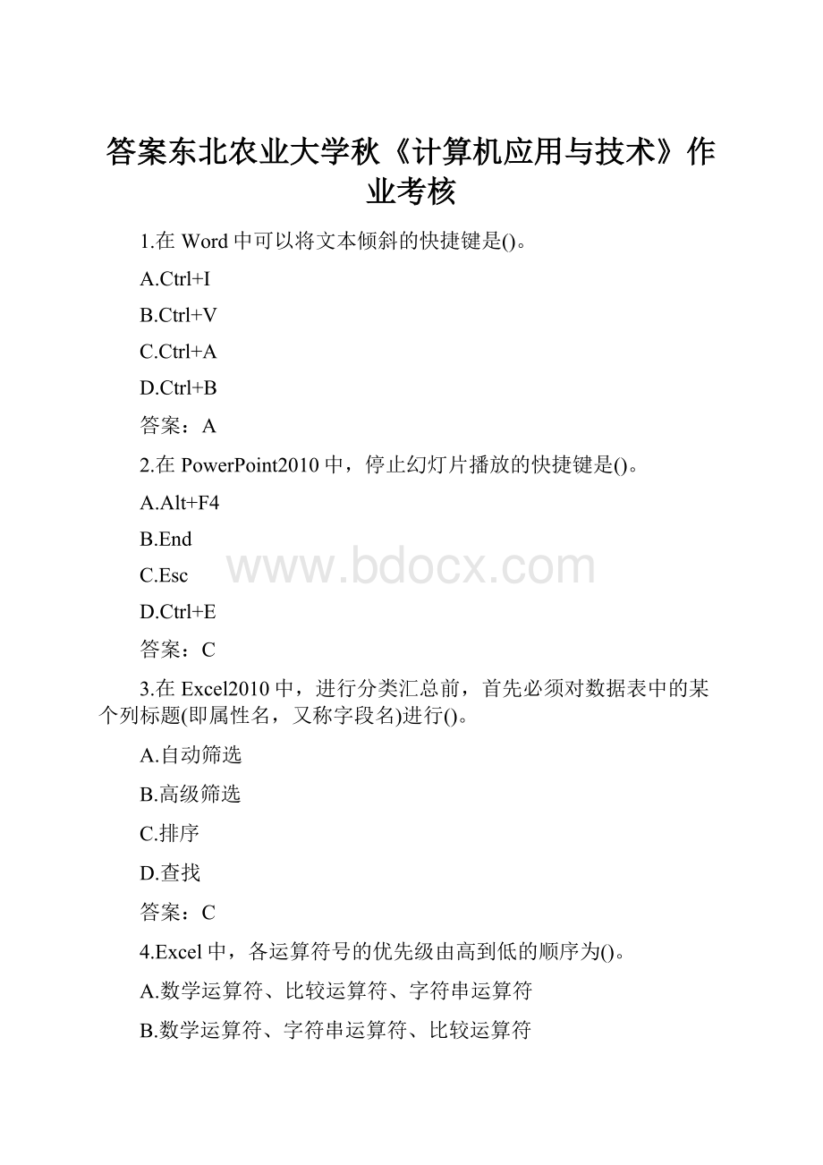 答案东北农业大学秋《计算机应用与技术》作业考核.docx