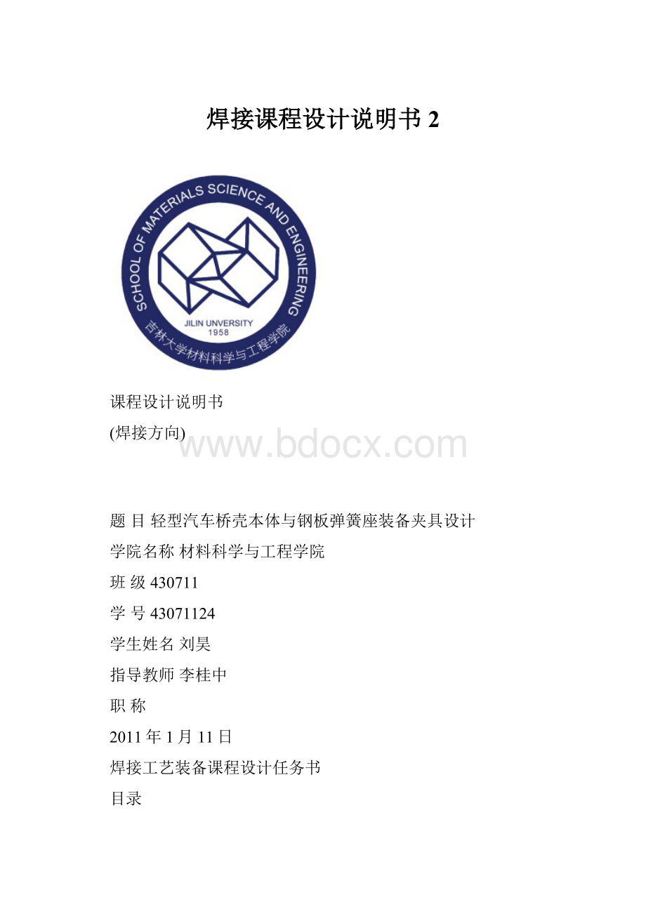 焊接课程设计说明书2.docx