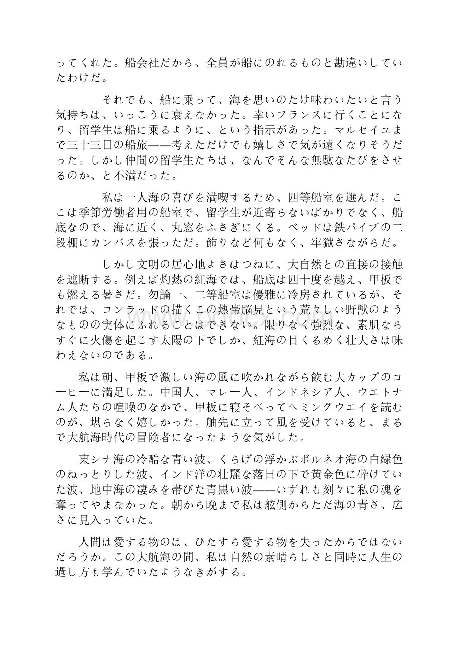 Lueapu日语综合教程五六册部分课文中日对照.docx_第2页