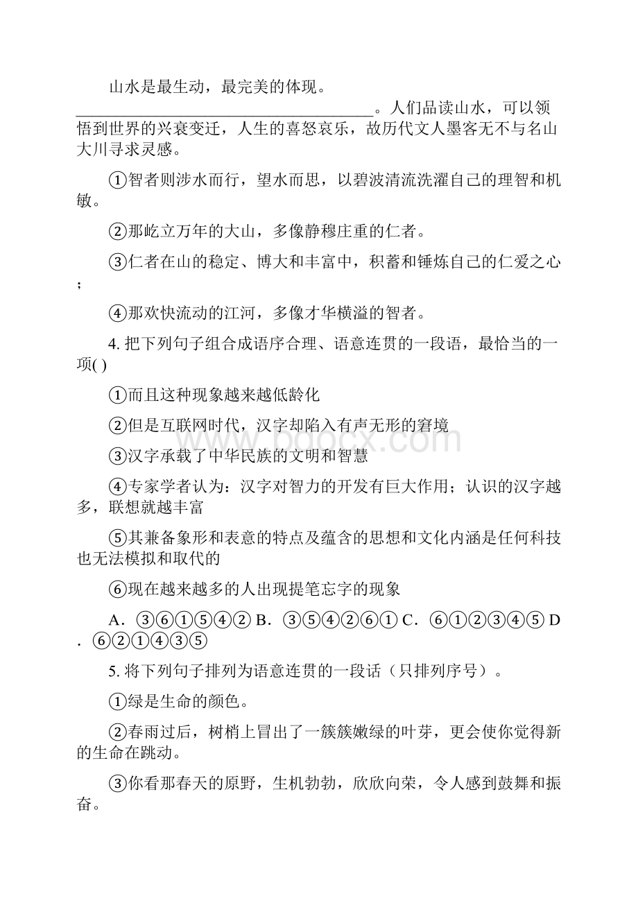 中考语文排序题30题含答案阅读理解及答案.docx_第2页