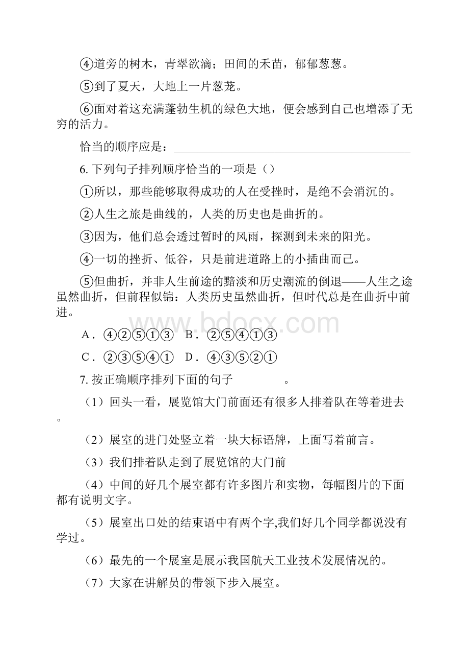 中考语文排序题30题含答案阅读理解及答案.docx_第3页