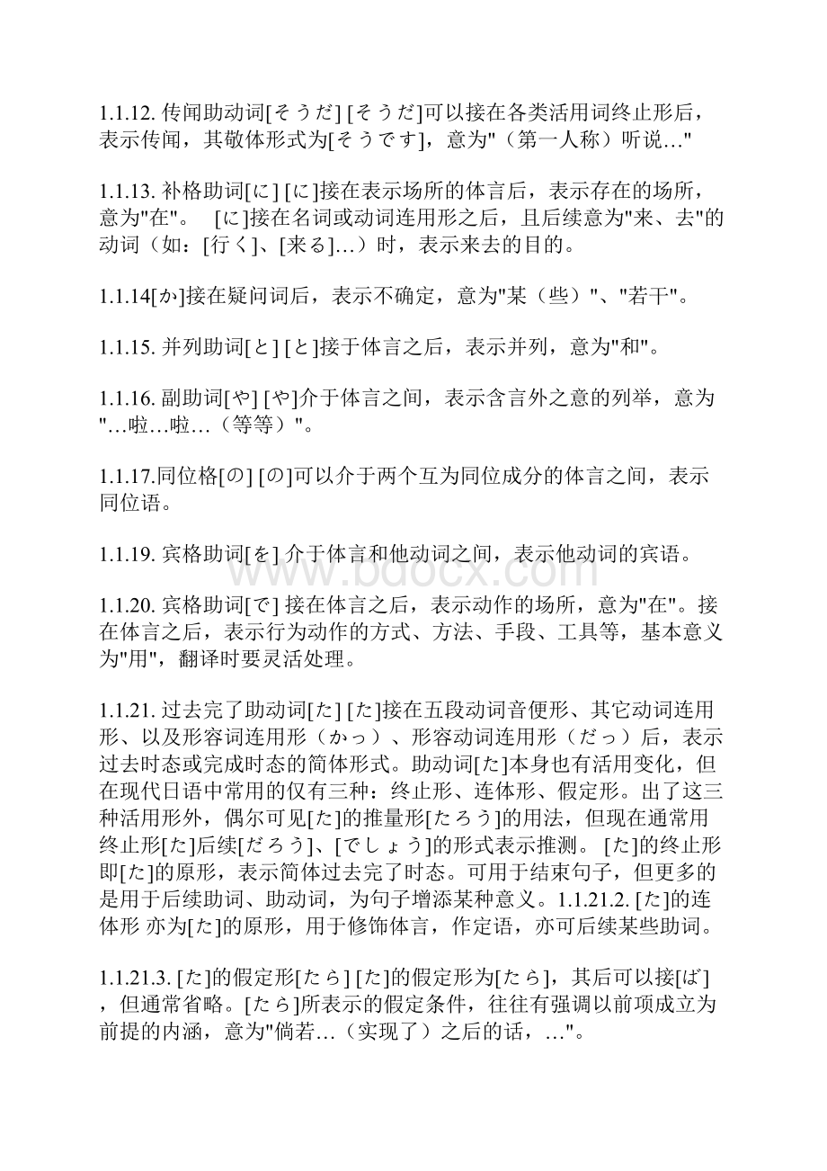 编辑日语助词用法总结.docx_第2页