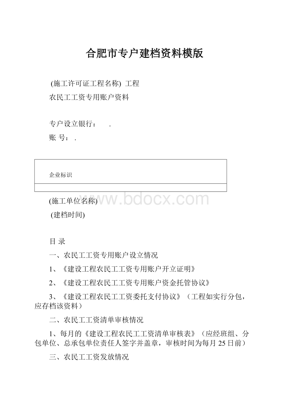 合肥市专户建档资料模版.docx