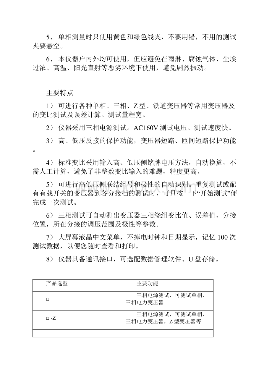 CT3103B全自动变比测试仪说明书三相v18通用130828.docx_第2页