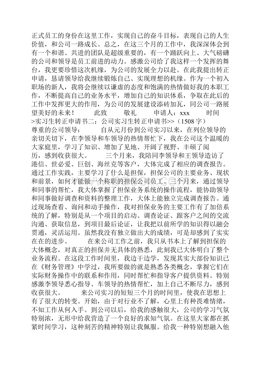 策划转正申请书doc.docx_第2页