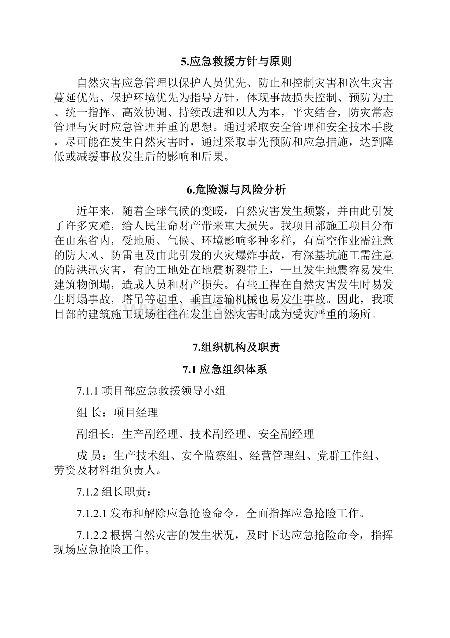 自然灾害预警应急预案.docx_第3页