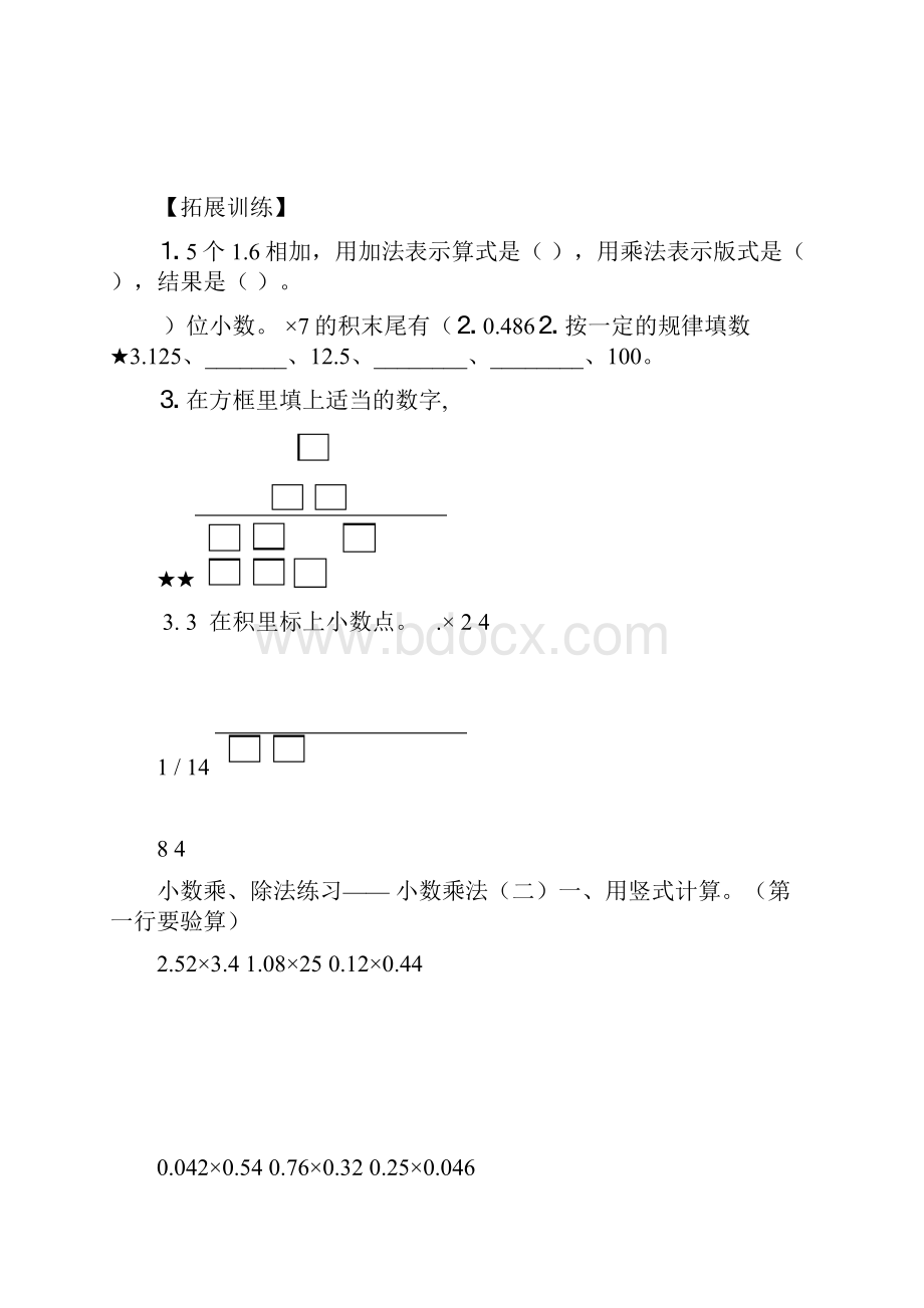 人教版五年级上册数学小数乘除法练习复习测试题.docx_第2页