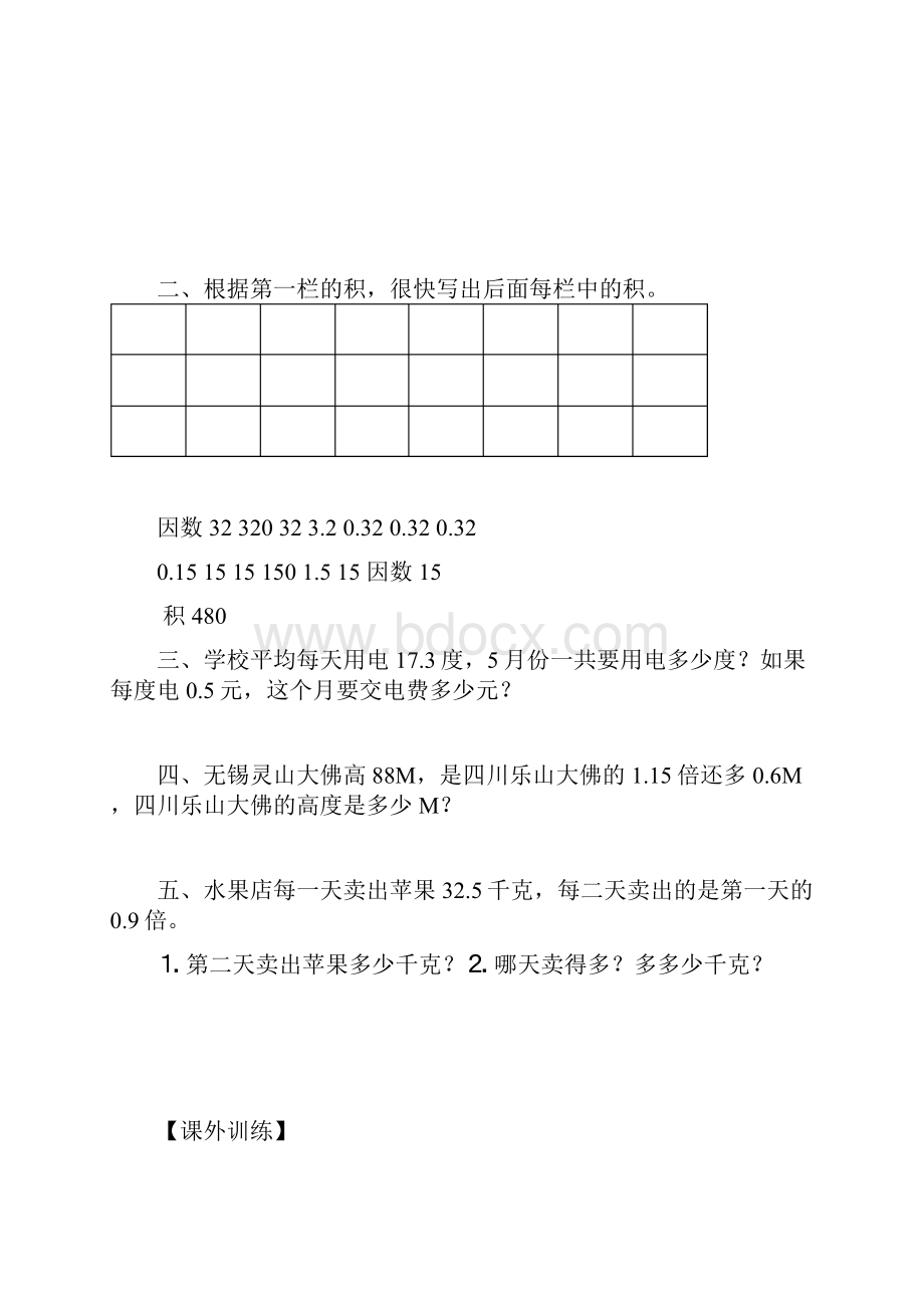 人教版五年级上册数学小数乘除法练习复习测试题.docx_第3页