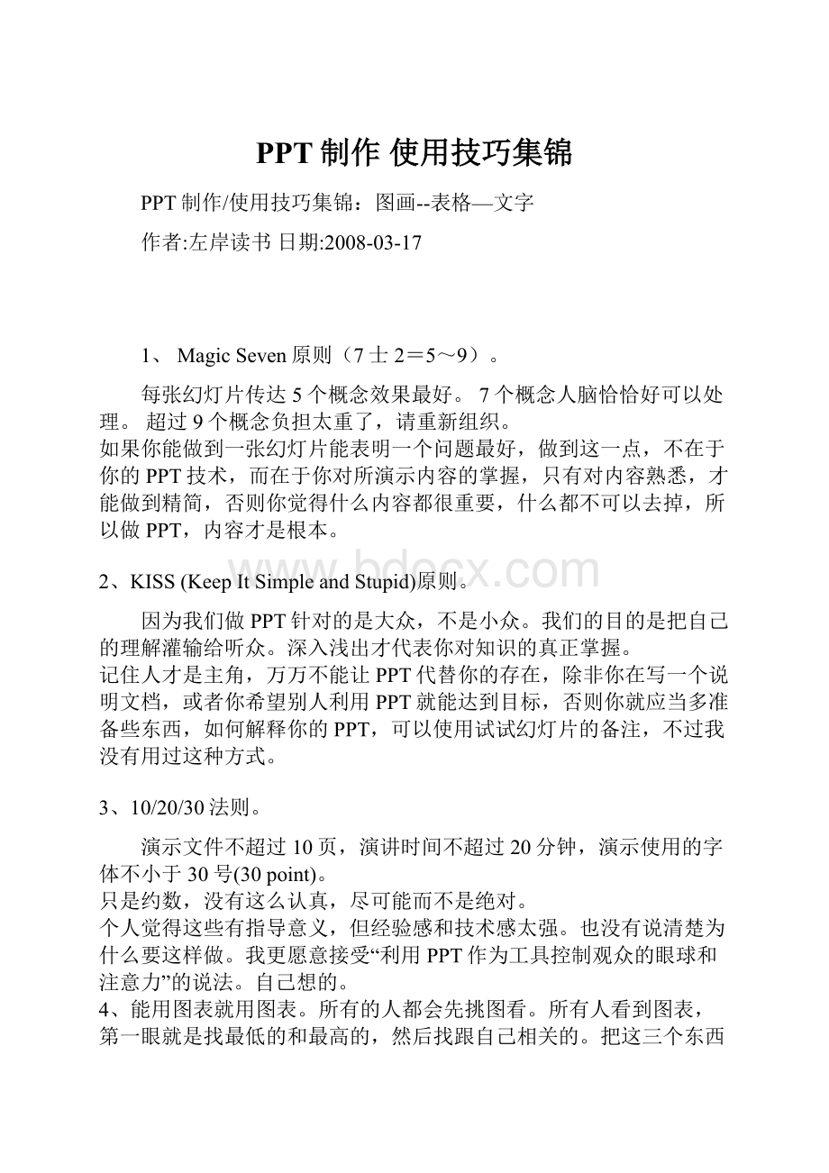 PPT制作 使用技巧集锦.docx