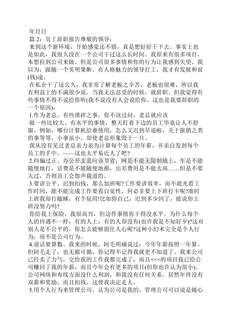 辞职报告多长时间提交.docx_第2页