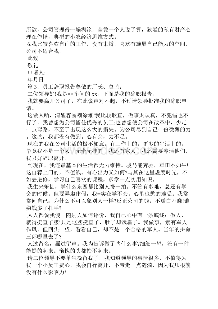 辞职报告多长时间提交.docx_第3页