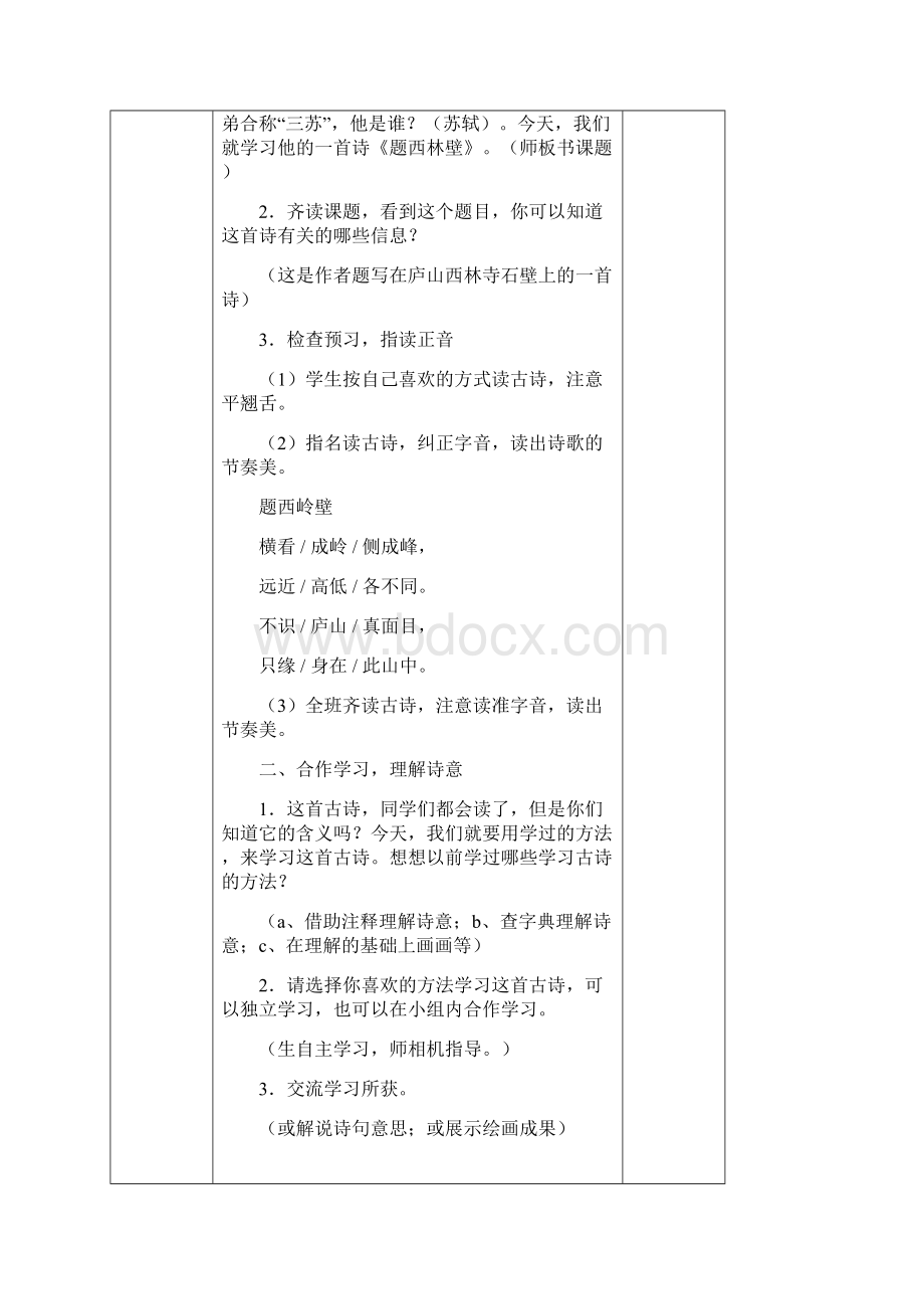 四年级上册语文第二单元教案.docx_第2页