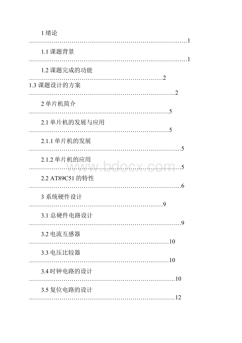 信号灯报警监控系统机械专业单片机正文大学学位论文.docx_第3页