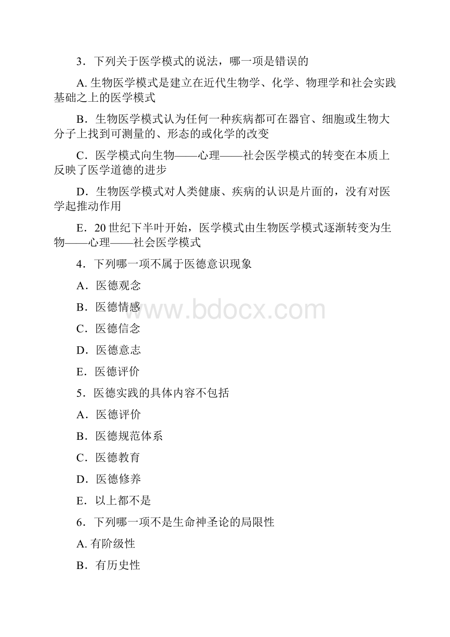 医学伦理学模拟试题及标准答案.docx_第2页