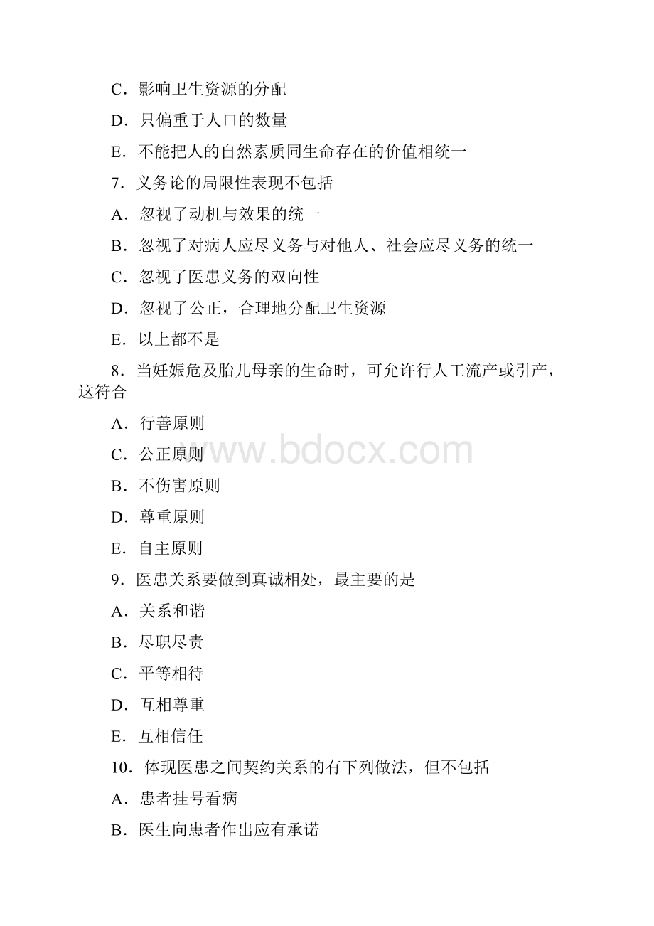 医学伦理学模拟试题及标准答案.docx_第3页