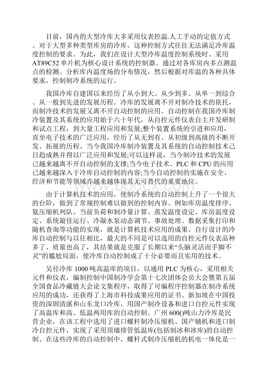 基于单片机的制冷系统及智能控制毕业设计论文.docx_第2页