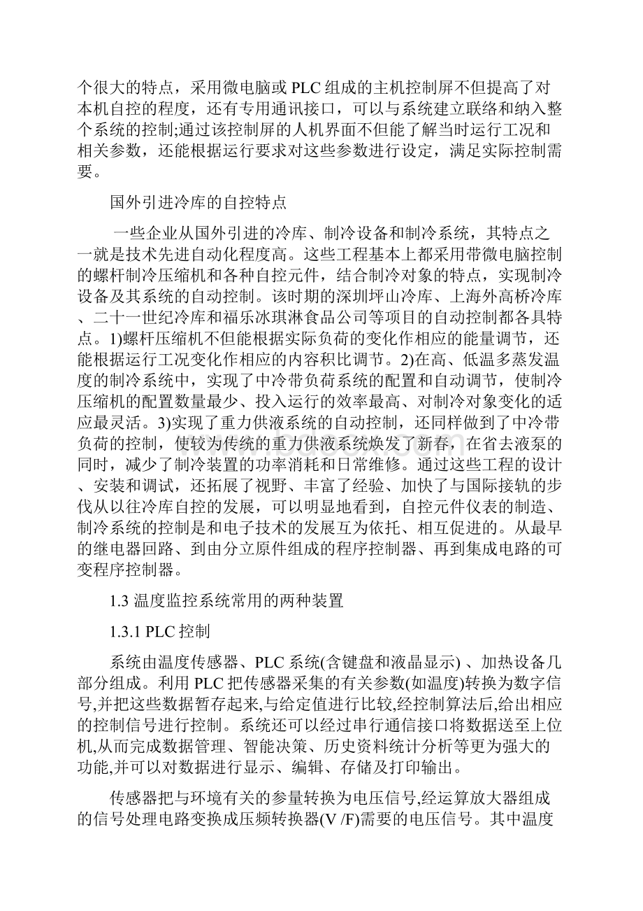 基于单片机的制冷系统及智能控制毕业设计论文.docx_第3页