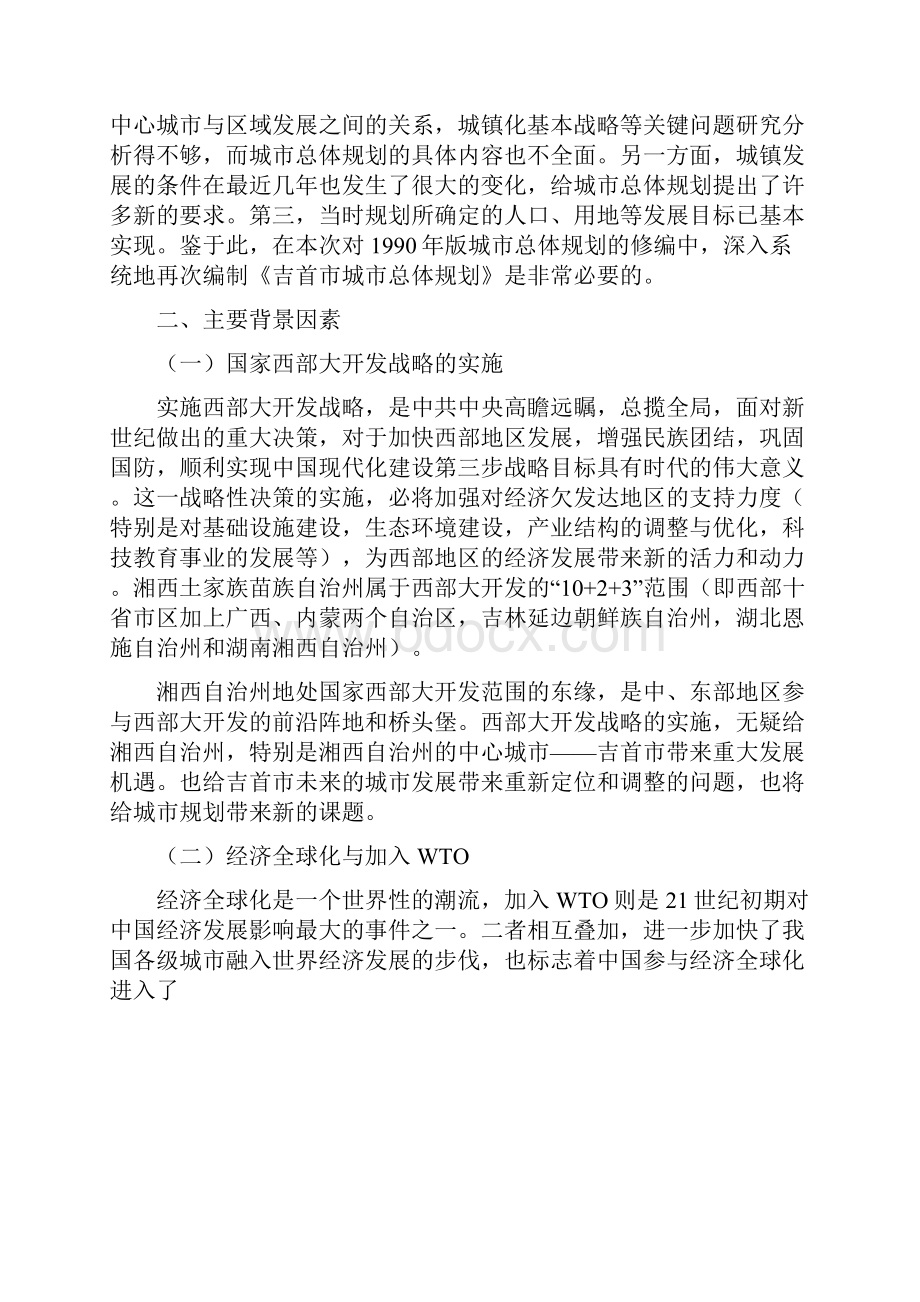 吉首城市总体规划修编说明书正文.docx_第2页